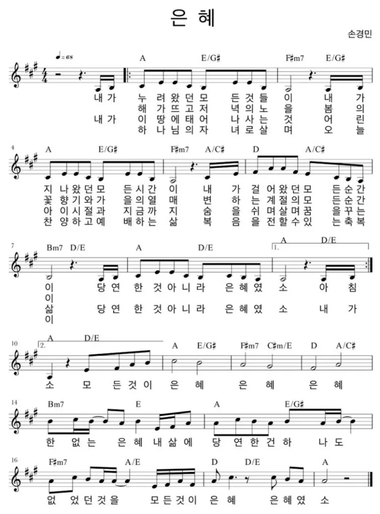 내가-누려왔던-모든-것들이(은혜)-A코드