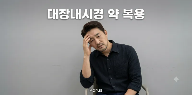 대장내시경 약 복용법 검색 후 화장실 바닥에 지쳐서 앉아있는 남성의 모습