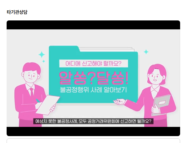 공정거래위원회 신고절차 알아보기