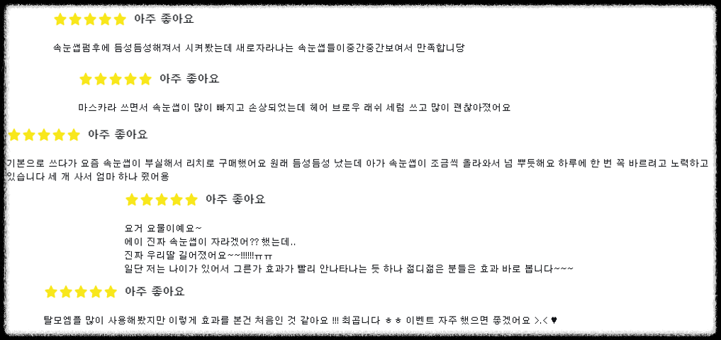 바이브랩 속눈썹 영양제