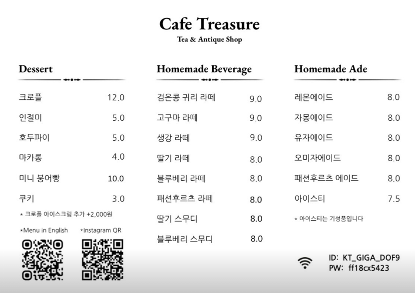 카페 트레져 메뉴