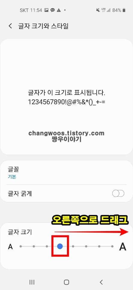 핸드폰 글씨 크기 조절 방법4