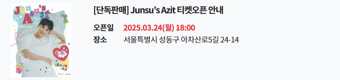 김준수, 성수동 팝업 스토어 오픈