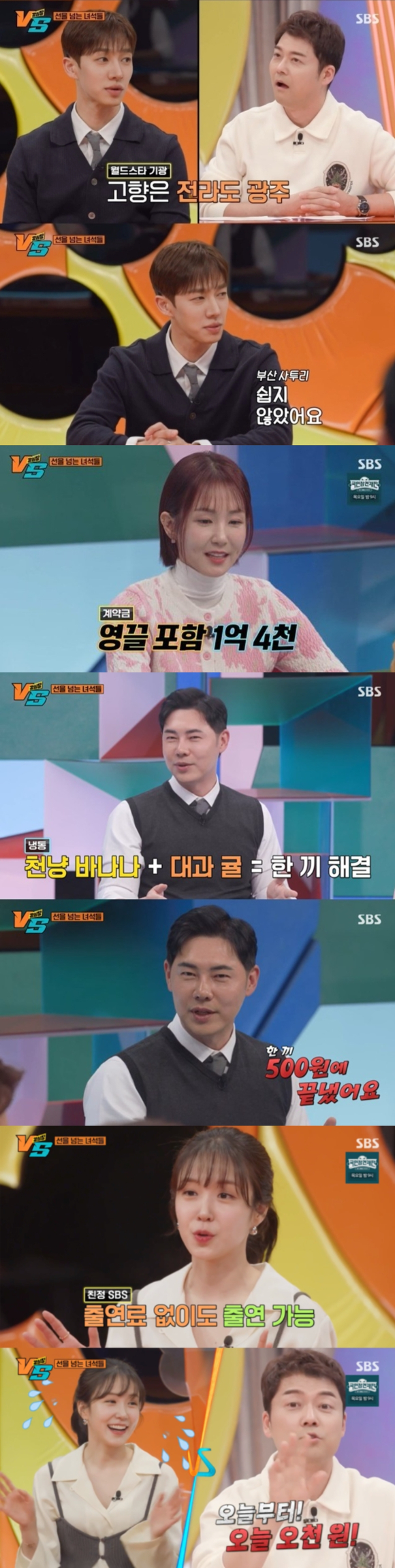 &#39;강심장VS&#39; 방송 화면 갈무리 [사진=SBS]