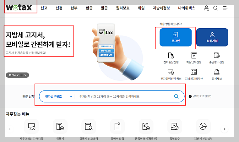 2024년 재산세 납부 기간 및 방법, 할인 총정리