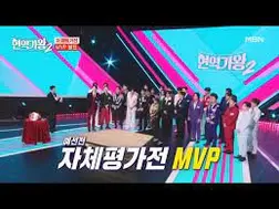 현역가왕2