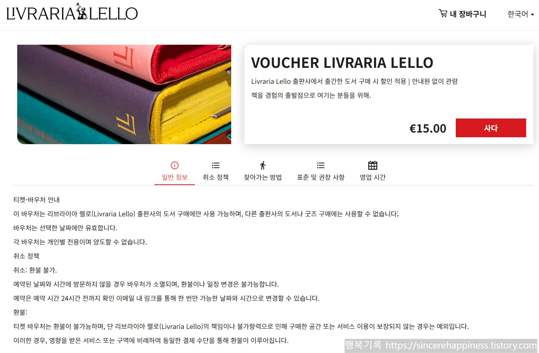우선입장 혜택 문구가 사라진 포르투 렐루서점 15유로 바우처 최신 규정