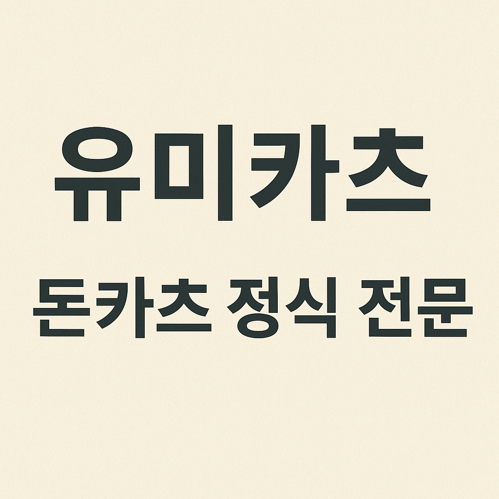이수역 맛집 베스트10 🍽 현지인이 직접 먹어본 찐 후기