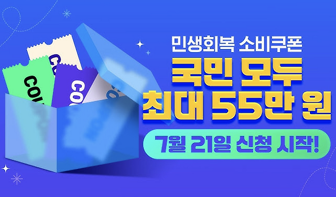 민생회복 지원금 배달