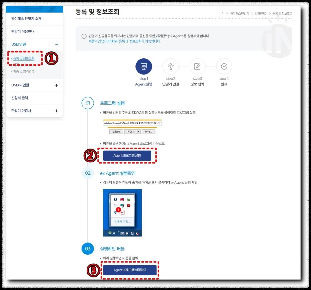 하이패스 단말기 등록방법, 등록변경