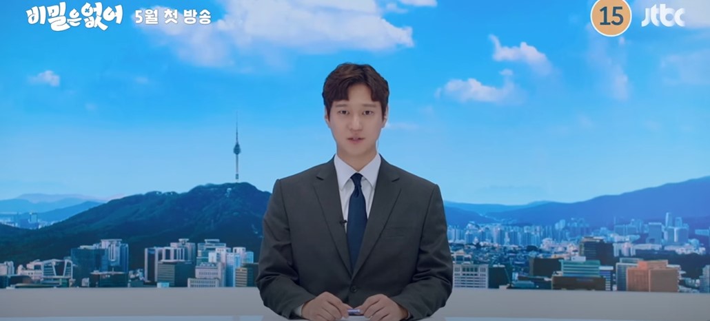 비밀은 없어 출연진 줄거리 기대 포인트