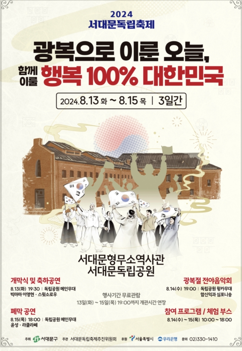 서대문 독립 축제 행사 정보