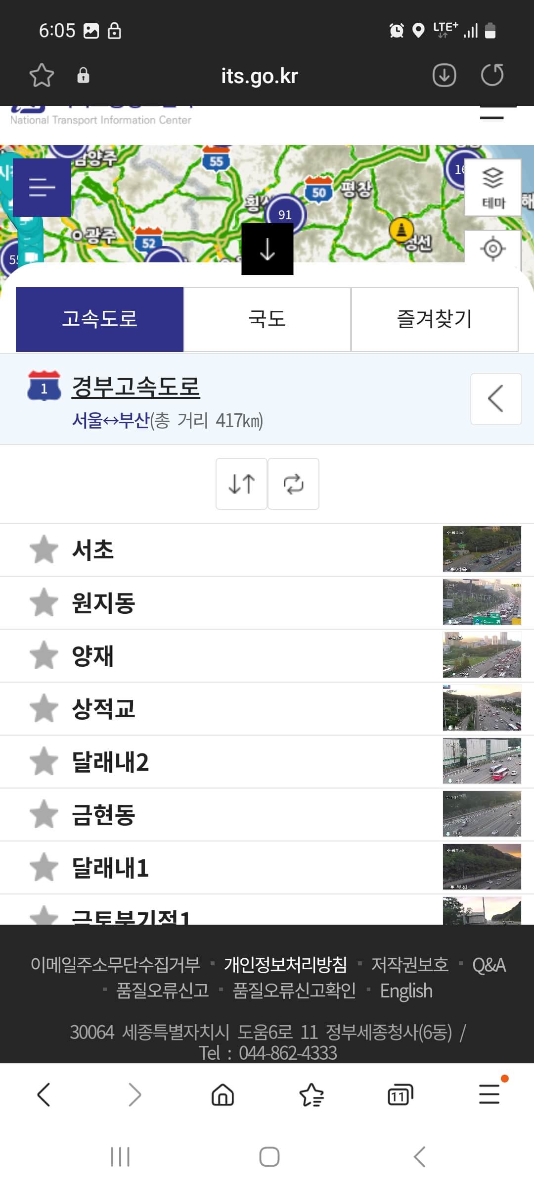 고속도로 교통상황 cctv 확인하기
