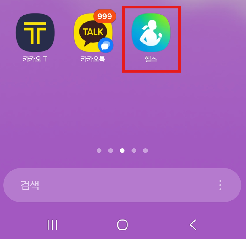 방법 5: 홈 화면에서 삼성헬스 앱 확인하기