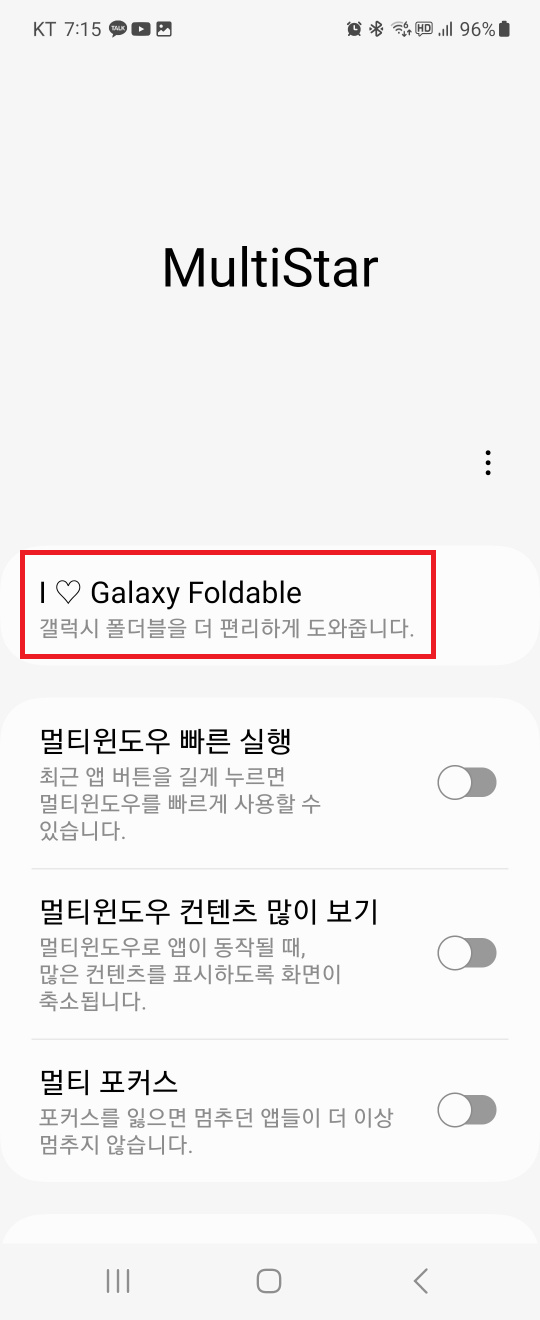 아이러브_갤럭시_폴더블