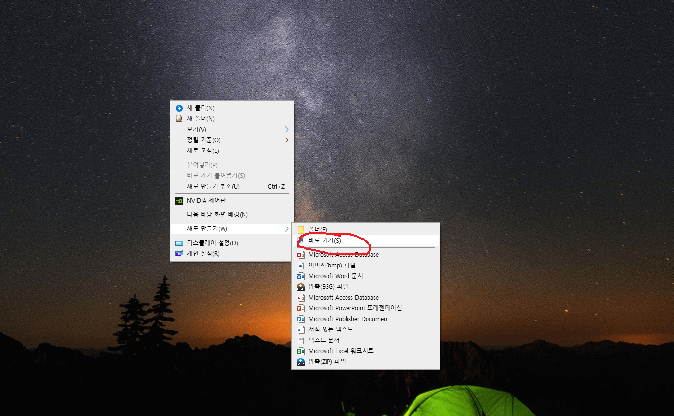바로가기 이모티콘 만드는 화면