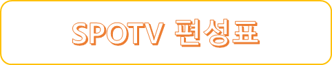 유로파 결승 예상 선발 라인업