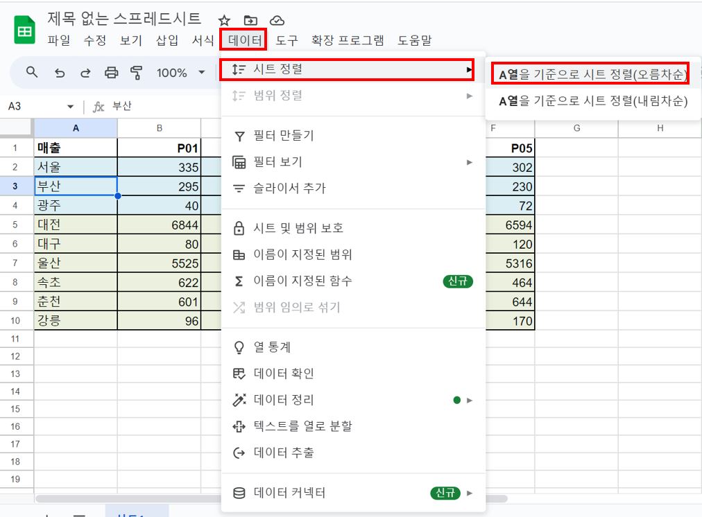 시트-전체-데이터-정렬
