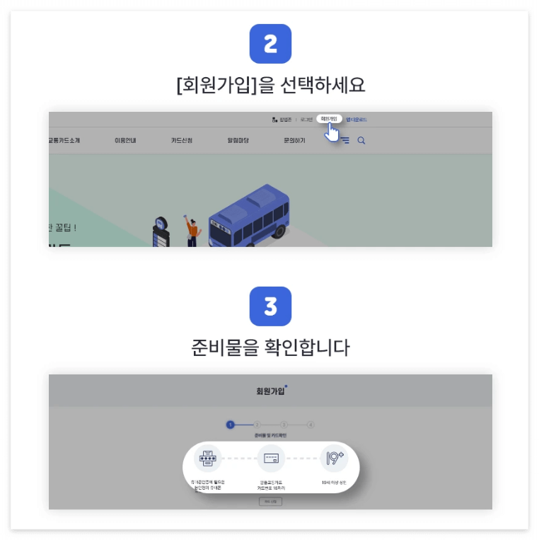 알뜰교통카드 신청방법 발급안내