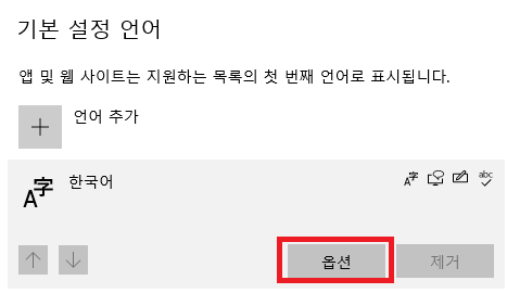 한국어 한번 클릭 후 옵션 클릭