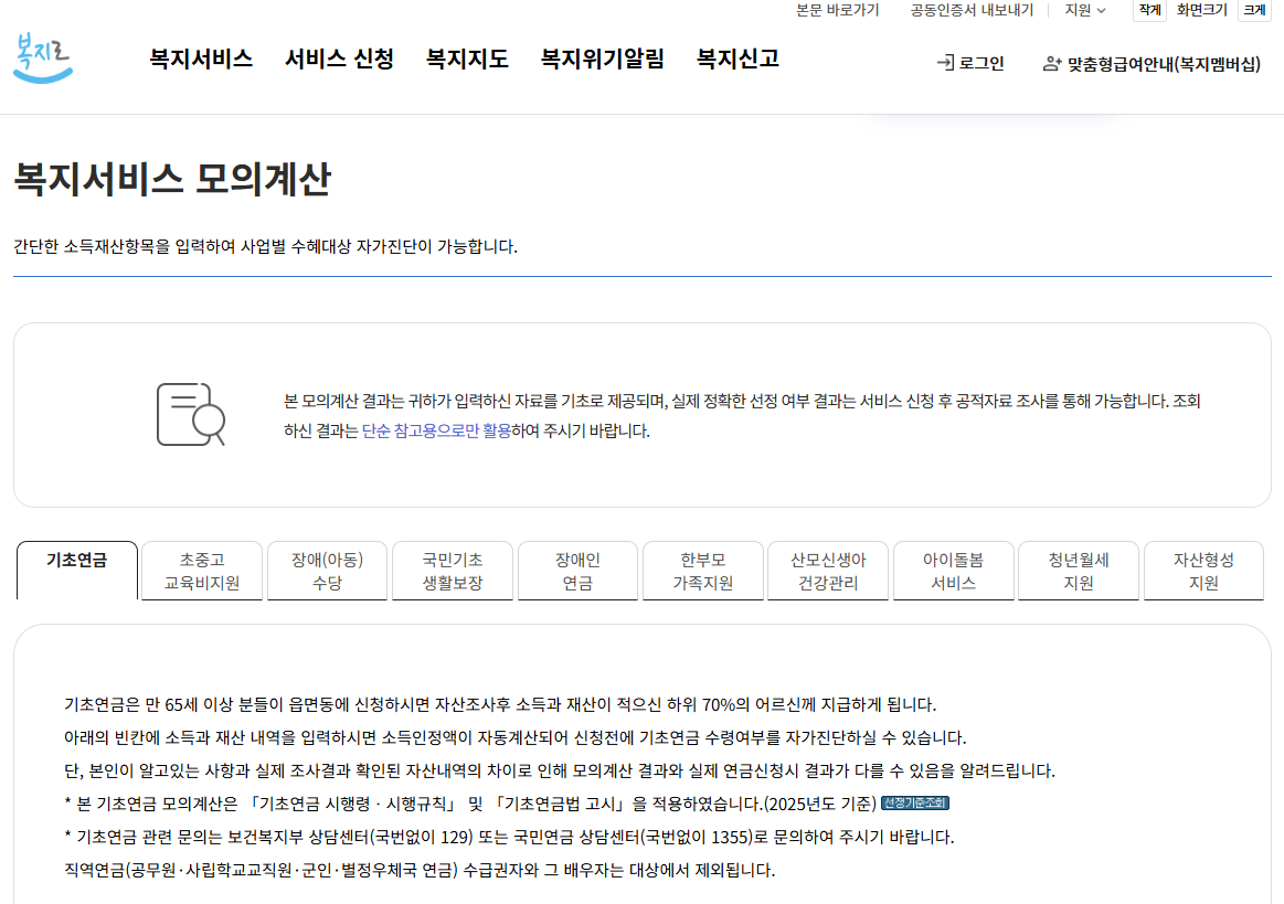 기초연금 모의계산