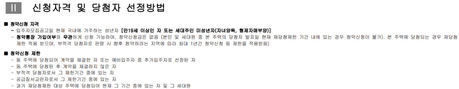 청약홈 개포동 디에이치 무순위 청약신청하기