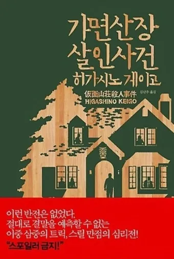 미국 베스트셀러 추리소설 10선_6