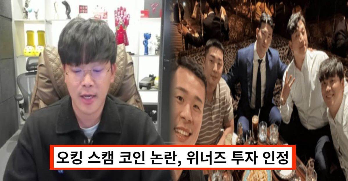 오킹-위너즈코인