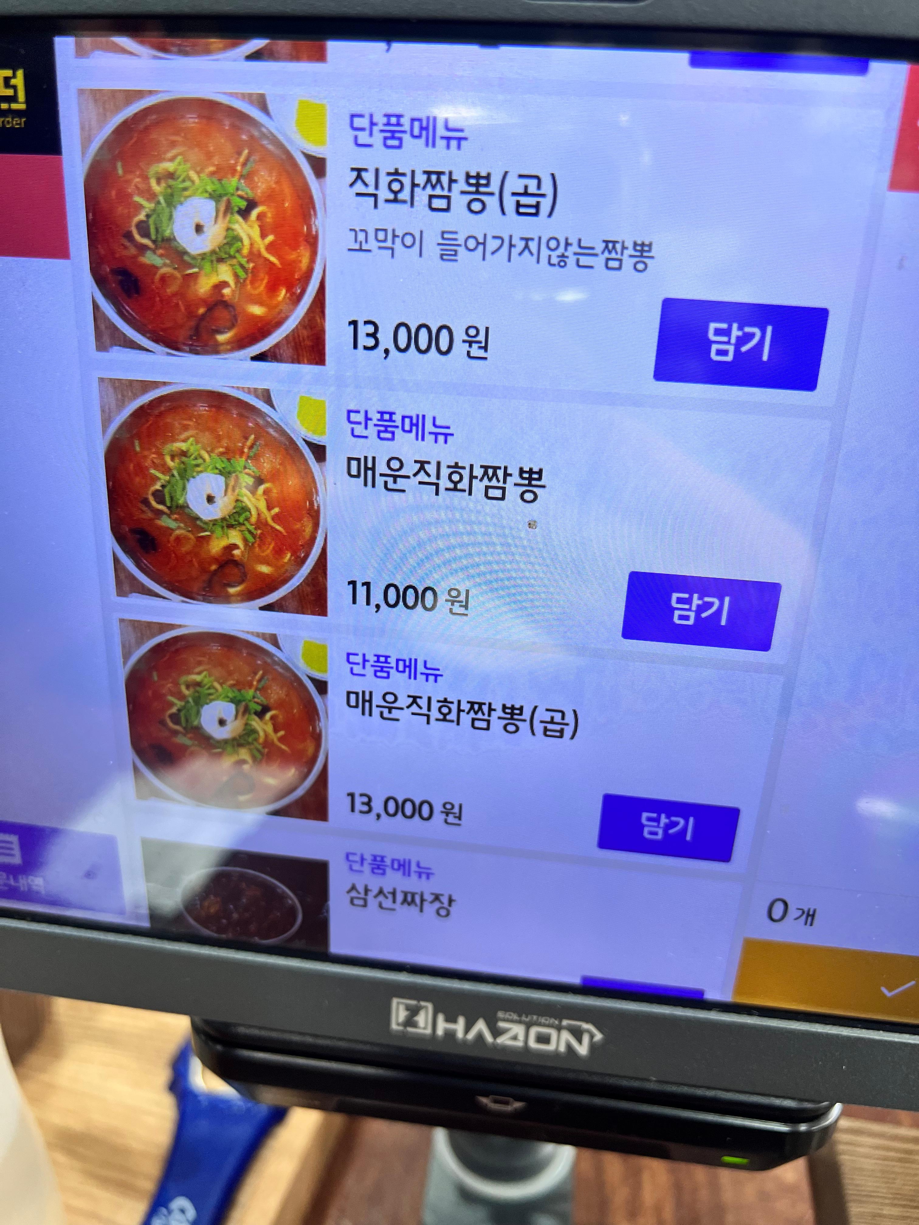 당진 미남반점 메뉴판 가격 정보 꼬막짬뽕