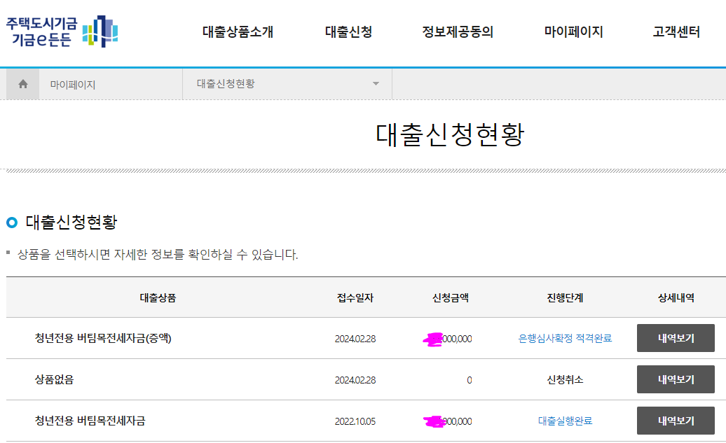 청년버팀목전세대출-목적물변경-증액