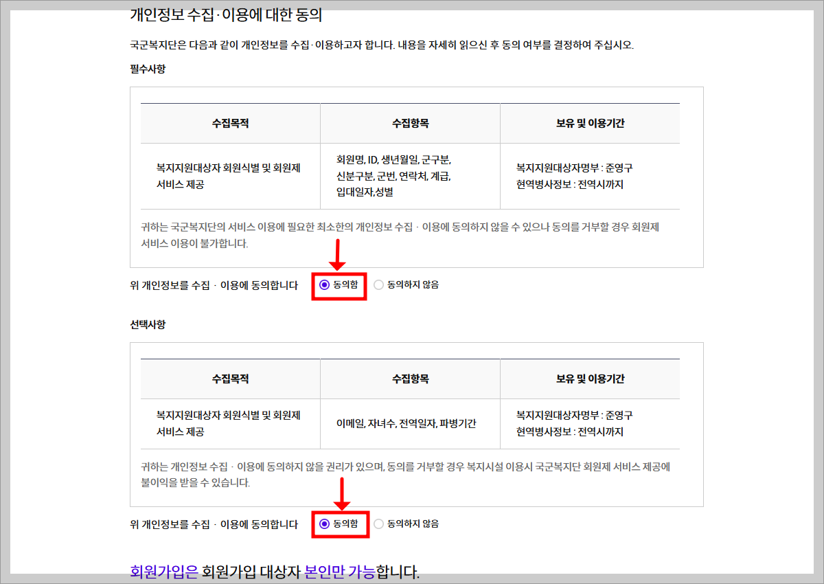 국군복지포털 사이트 가입방법, 5분안에 쉽게 가입하기