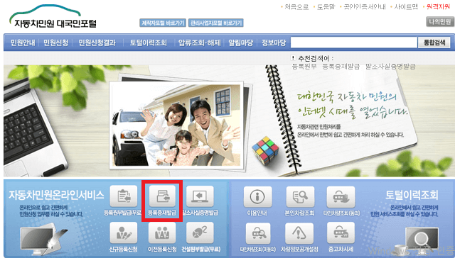 자동차민원 대국민포털 홈페이지