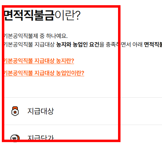 농업 직불금 온라인 신청 사이트 소개