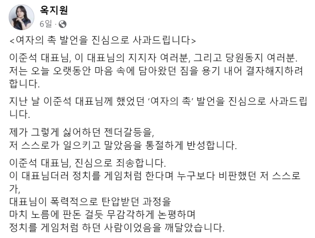 옥지원 이준석 성상납 발언 반성문 작성 후 개혁신당 입당 이유