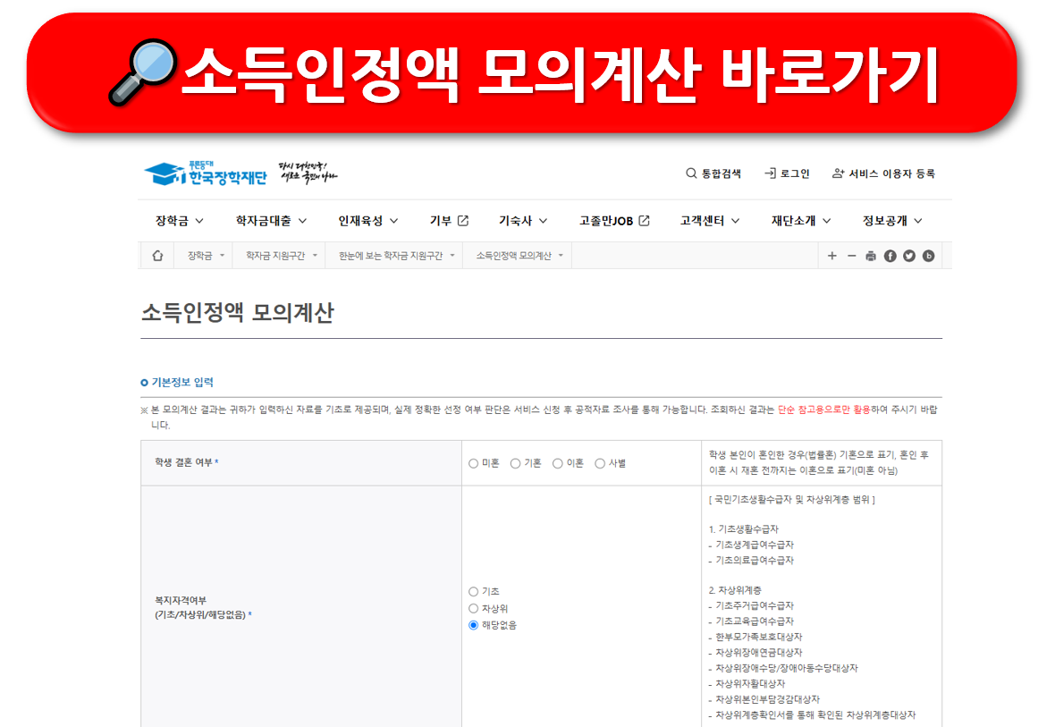 국가장학금 소득분위별 지급금액 계산법 정리