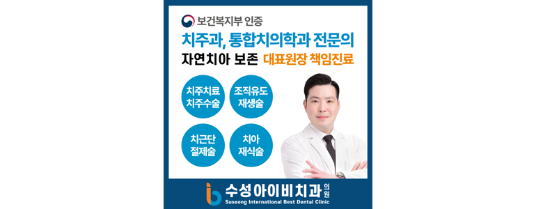 대구 수성구 치과