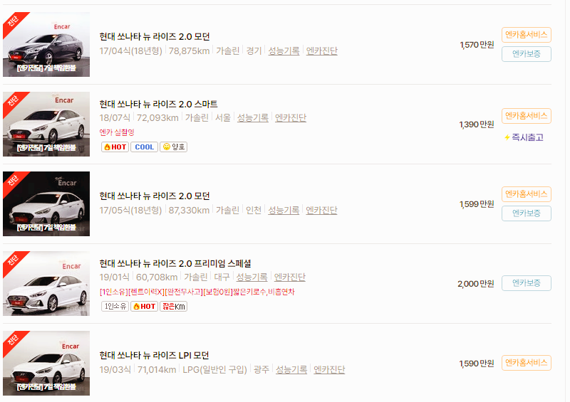 현대 쏘나타 중고차 가격 시세표 24년10월
