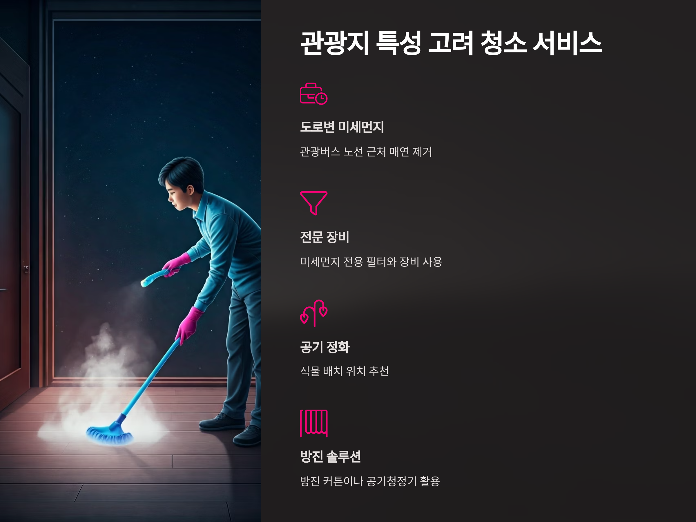 고성 입주청소 업체 특성 서비스