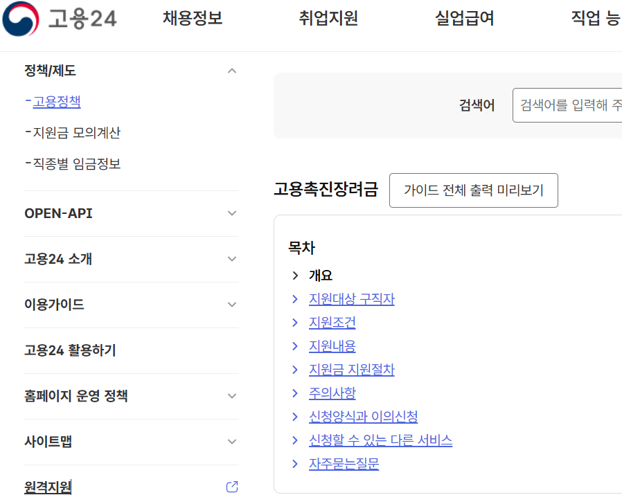 고용 24