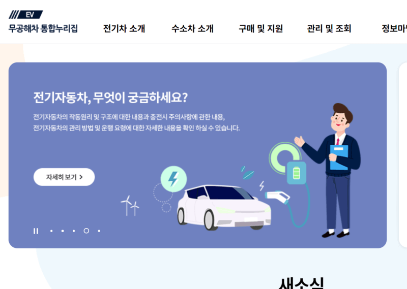 무공해차-통합누리집-사이트-캡쳐