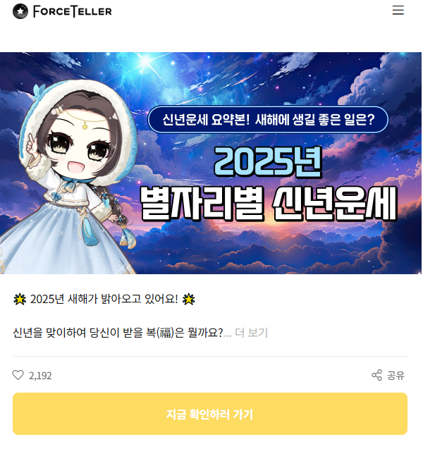 포스텔러 신년운세