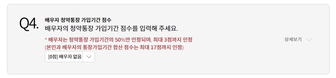 청약-가점-계산