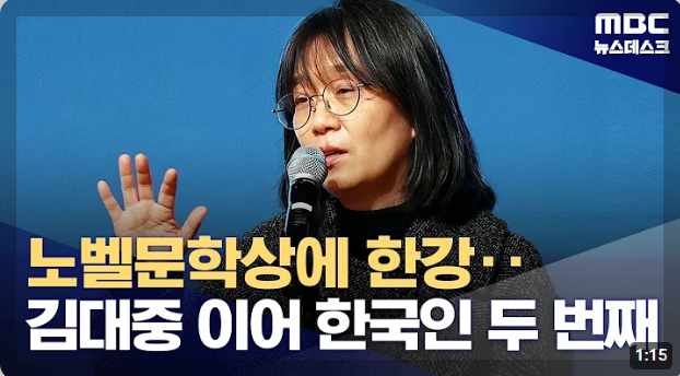노벨문학상 한강 작가 : 그녀의 작품과 문학 세계