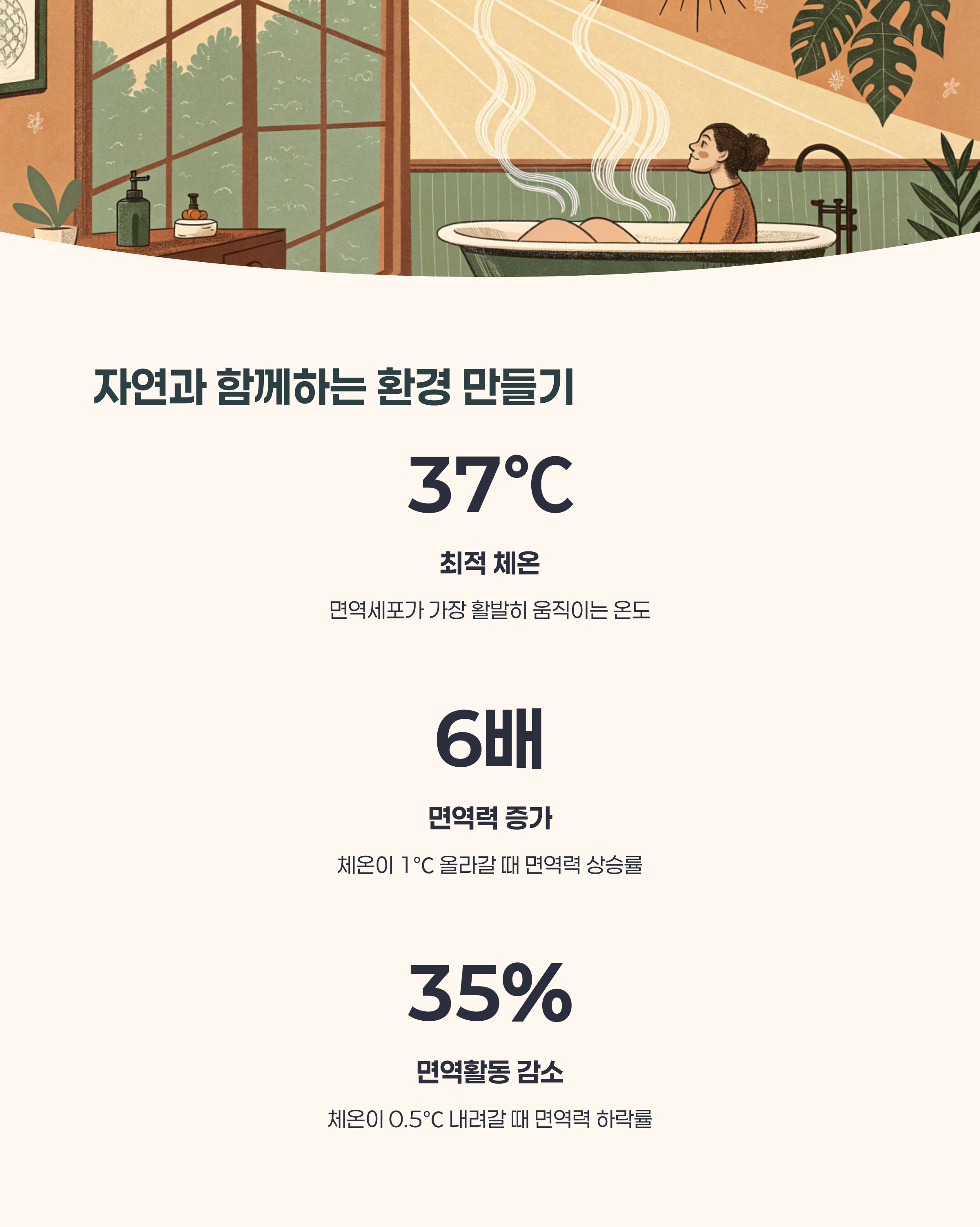 자연과 함께하는 환경 만들기