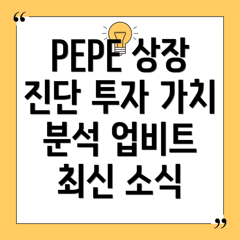 페페코인