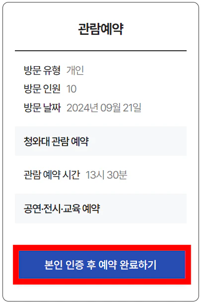 청와대 관람신청 방법 예약 (바로가기)