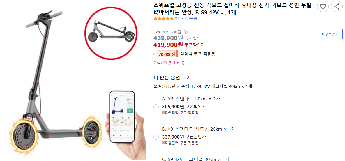 스위프업-고성능-전동-킥보드-접이식-휴대용-전기-퀵보드-성인-두발-앉아서타는-안장,-E.-S9-42V-...,-1개