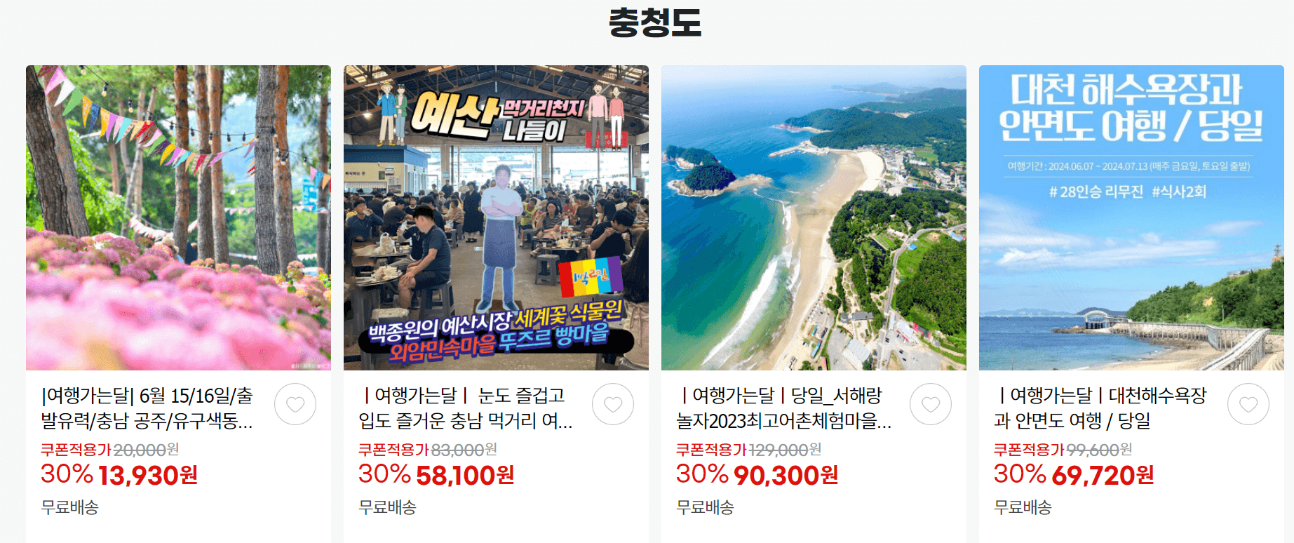 여행가는달