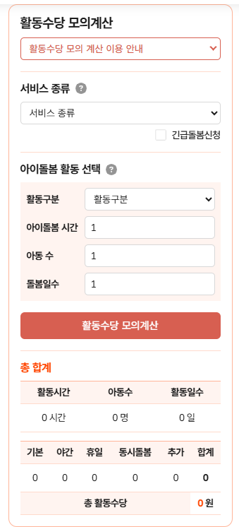 아이돌보미 일자리 관련 글의 사진자료 5