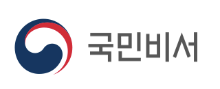 국민비서 알림서비스 신청방법